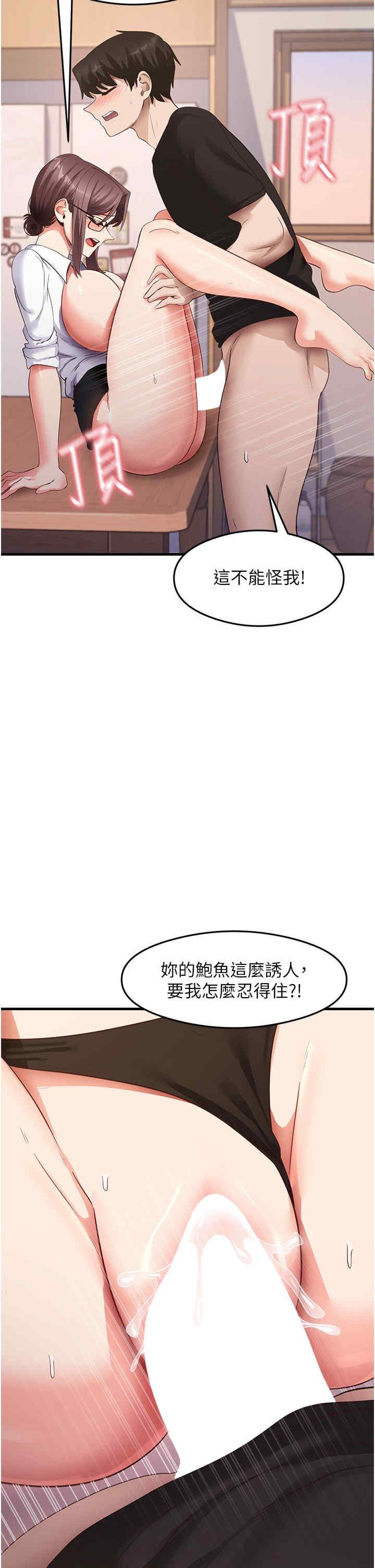 尻試之神學習法，第31話-在廚房榨乾彼此，第 8 页