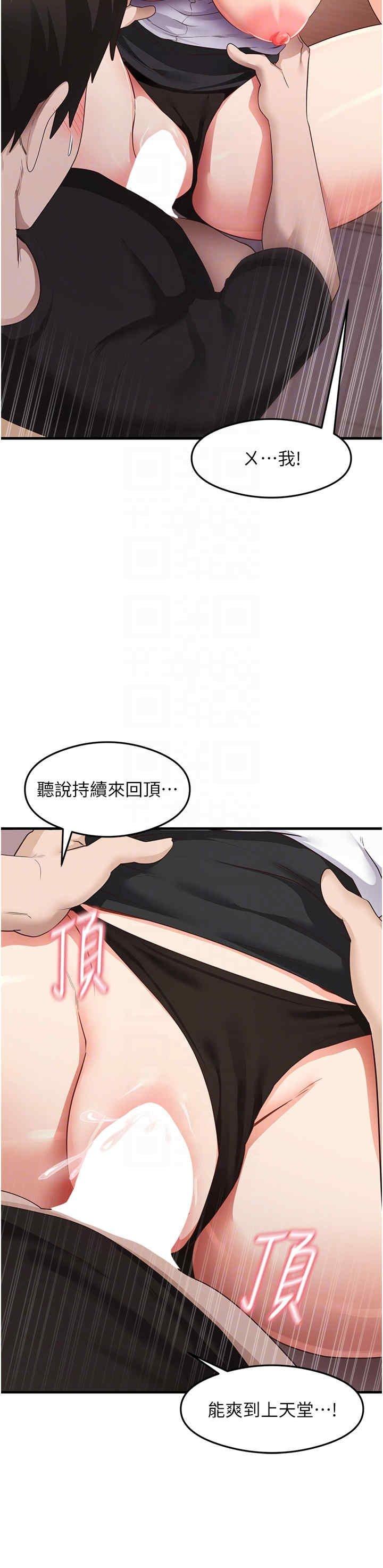 尻試之神學習法，第31話-在廚房榨乾彼此，第 22 页