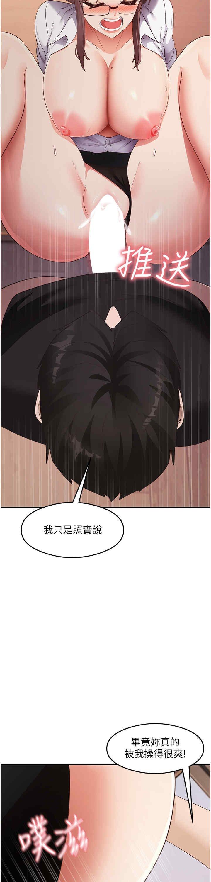 尻試之神學習法，第31話-在廚房榨乾彼此，第 15 页
