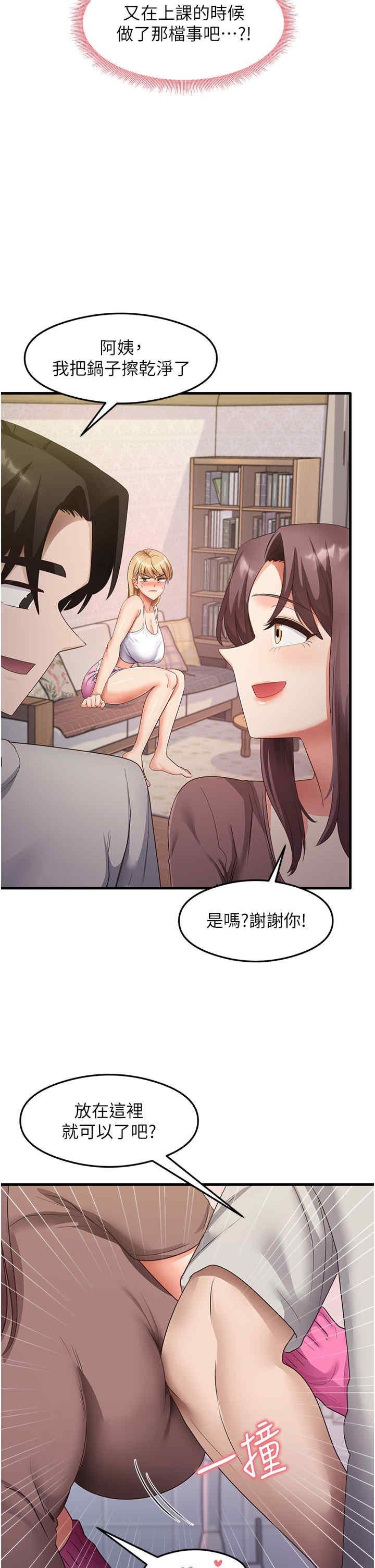 尻試之神學習法，第32話-被打翻的醋罈子，第 25 页