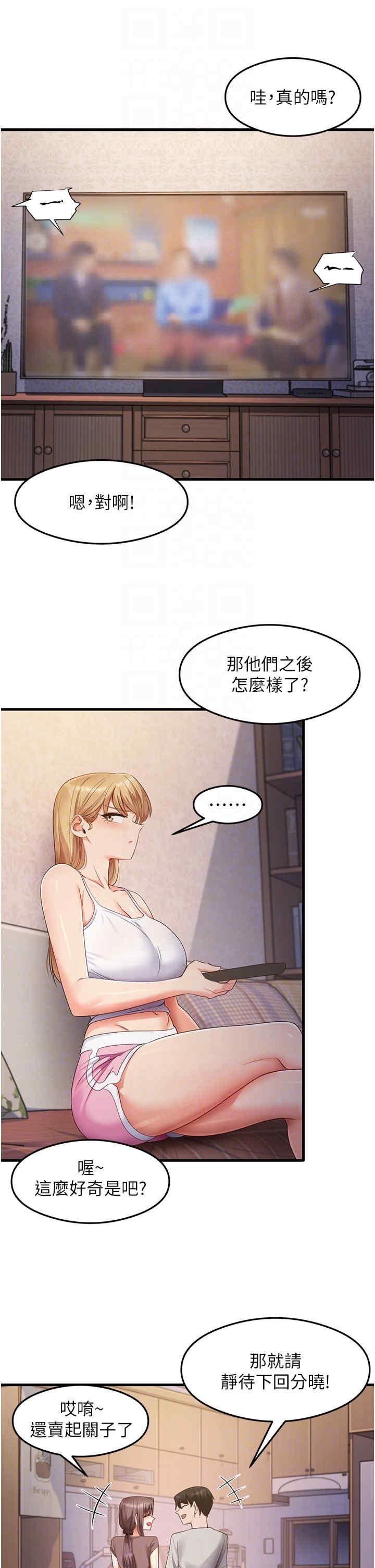 尻試之神學習法，第32話-被打翻的醋罈子，第 22 页