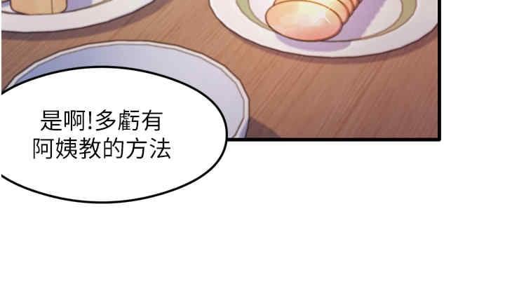 尻試之神學習法，第32話-被打翻的醋罈子，第 12 页