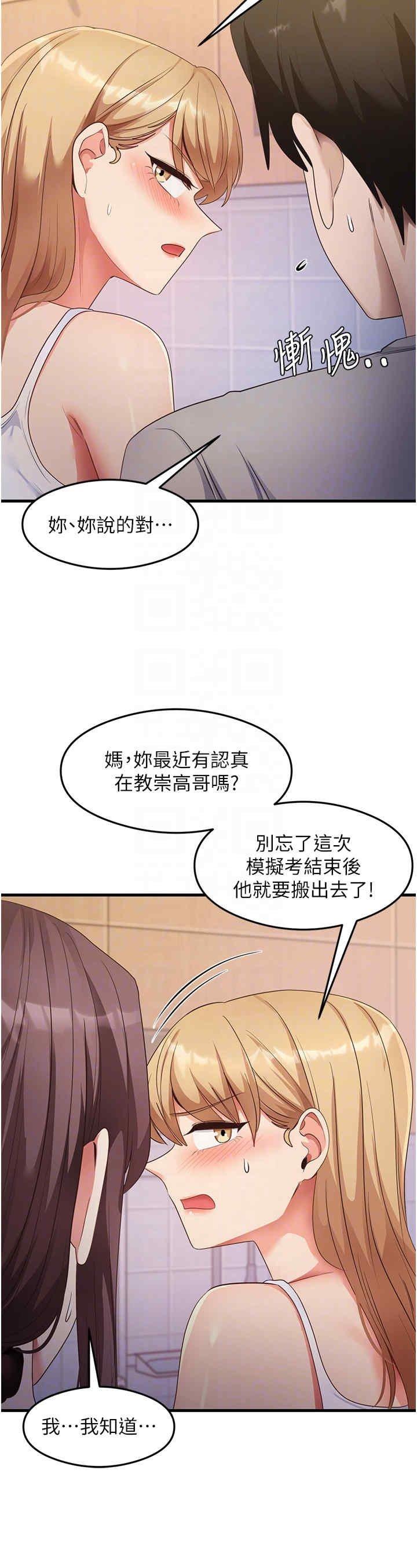 尻試之神學習法，第32話-被打翻的醋罈子，第 28 页