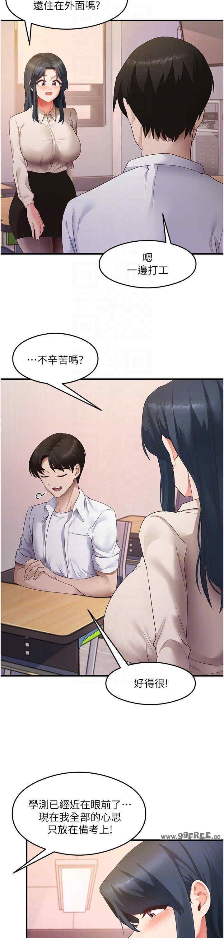 尻試之神學習法，第33話-可以幫我換絲襪嗎?♥，第 34 页