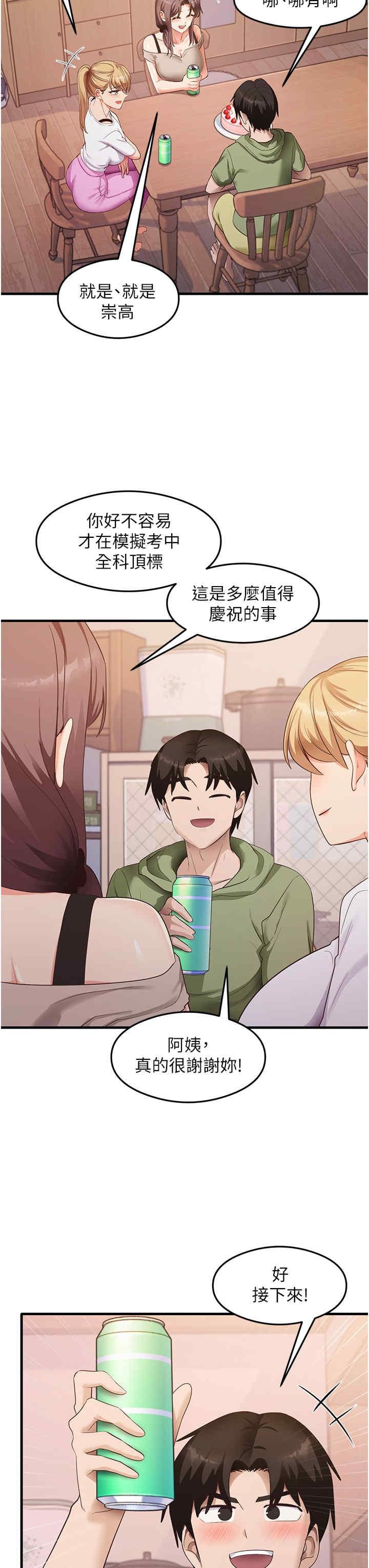 尻試之神學習法，第33話-可以幫我換絲襪嗎?♥，第 5 页