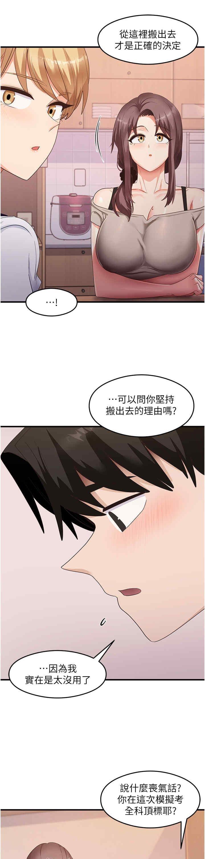 尻試之神學習法，第33話-可以幫我換絲襪嗎?♥，第 21 页