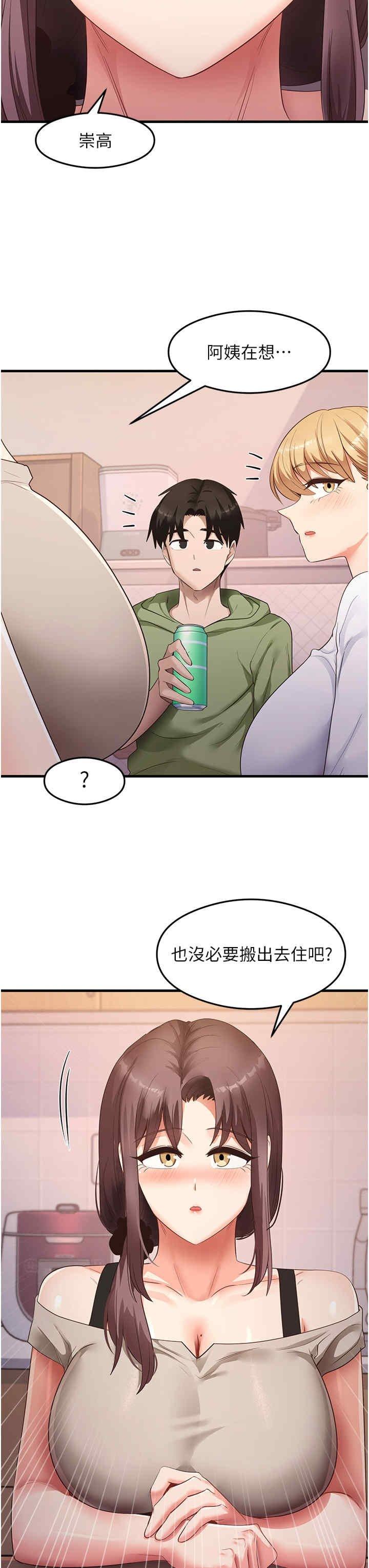 尻試之神學習法，第33話-可以幫我換絲襪嗎?♥，第 17 页