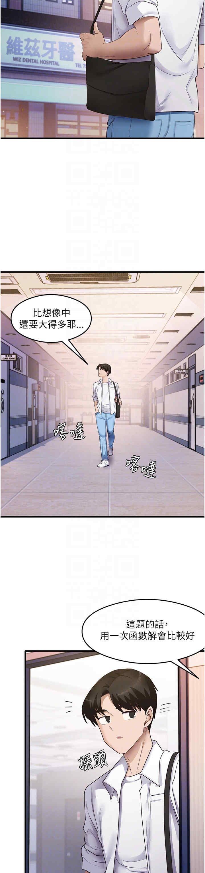 尻試之神學習法，第33話-可以幫我換絲襪嗎?♥，第 28 页