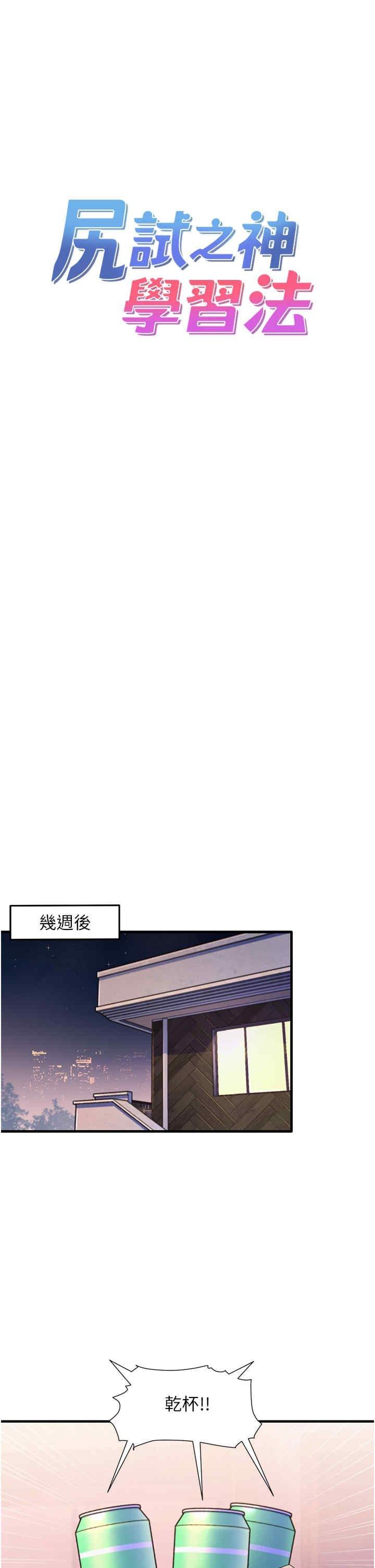 尻試之神學習法，第33話-可以幫我換絲襪嗎?♥，第 3 页