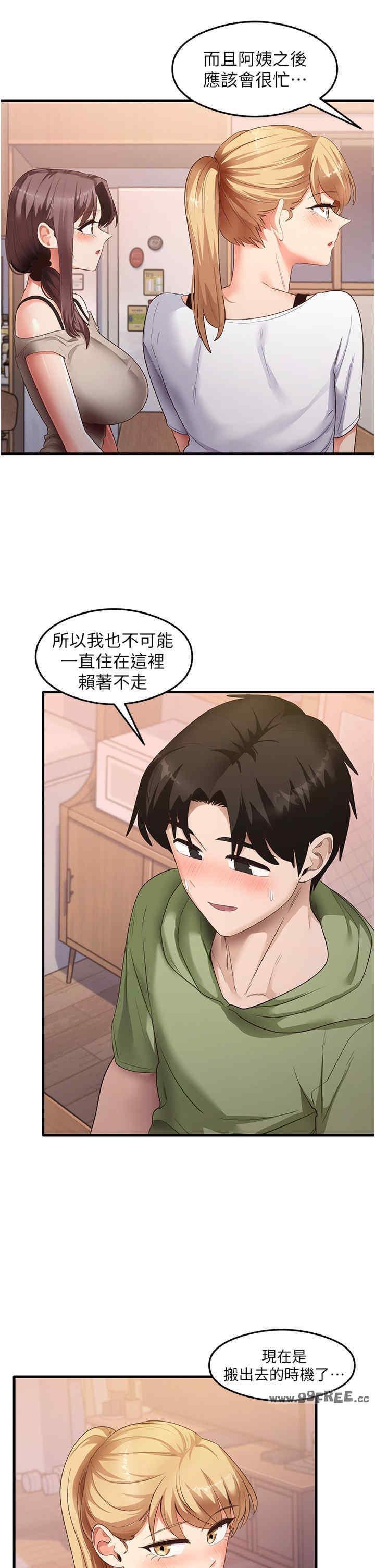 尻試之神學習法，第33話-可以幫我換絲襪嗎?♥，第 15 页