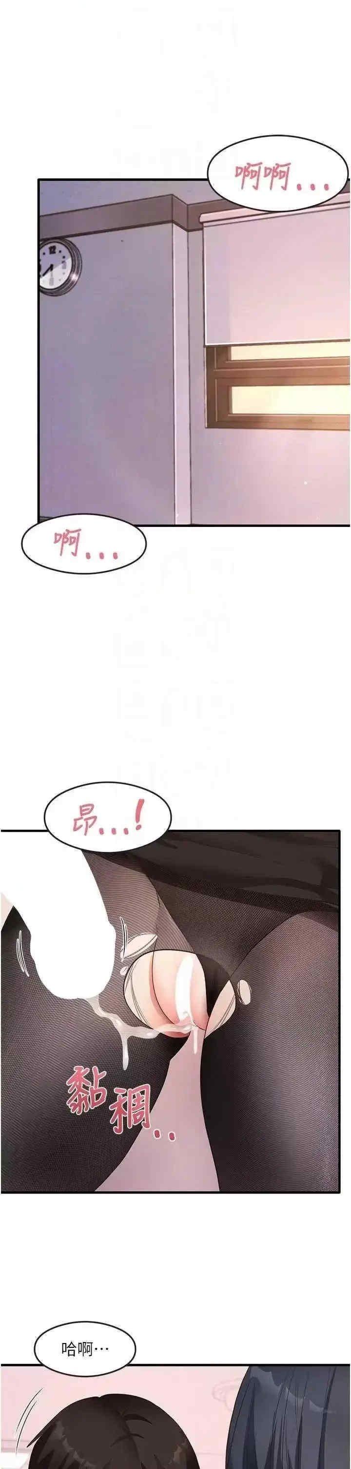尻試之神學習法，第34話-讓我好好滿足妳…!，第 34 页