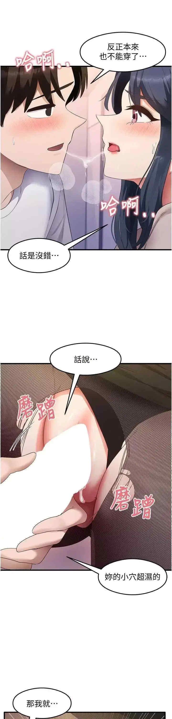 尻試之神學習法，第34話-讓我好好滿足妳…!，第 8 页