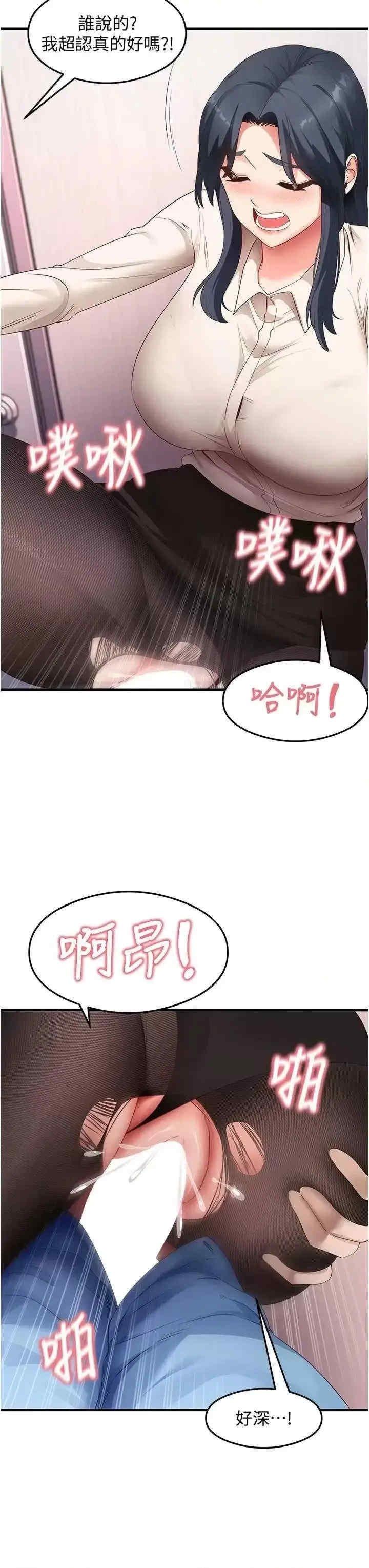尻試之神學習法，第34話-讓我好好滿足妳…!，第 12 页