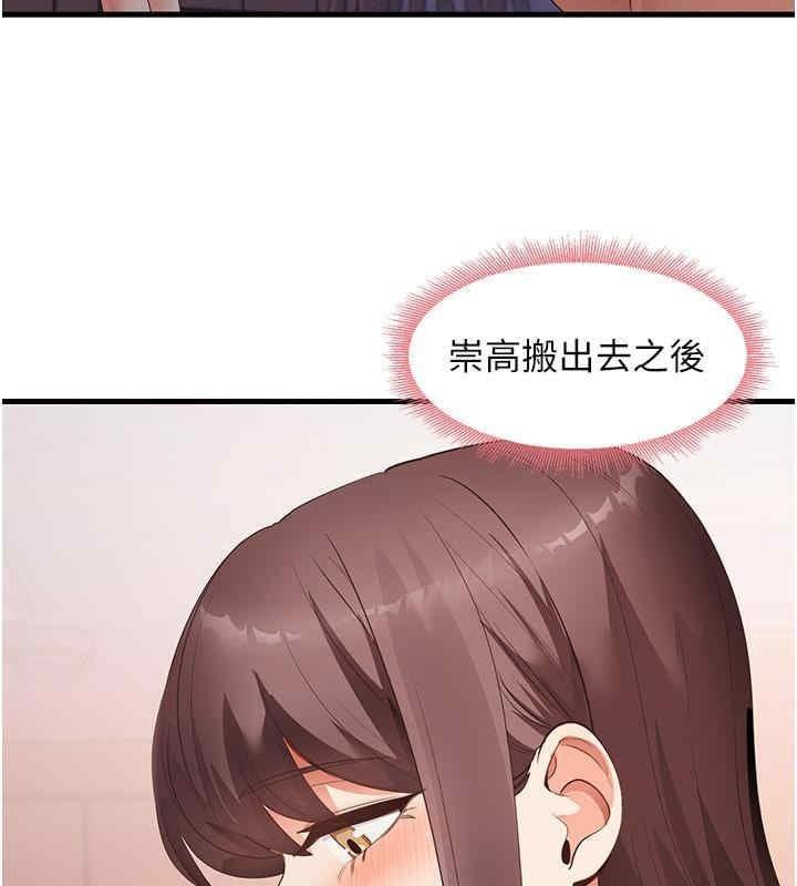 尻試之神學習法，第35話-我早就發現你們的關係瞭!，第 44 页