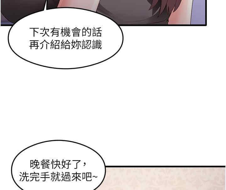 尻試之神學習法，第35話-我早就發現你們的關係瞭!，第 40 页
