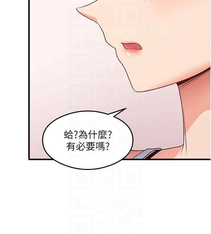 尻試之神學習法，第35話-我早就發現你們的關係瞭!，第 95 页