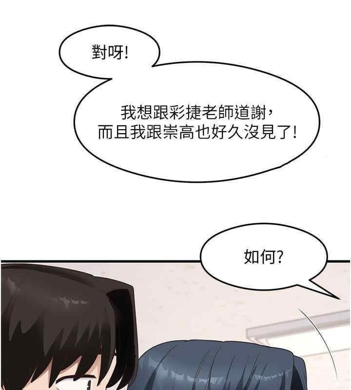 尻試之神學習法，第35話-我早就發現你們的關係瞭!，第 64 页