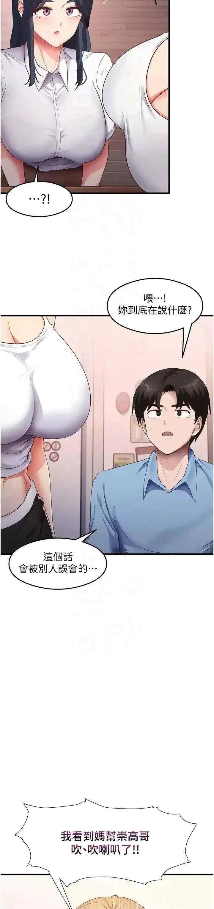 尻試之神學習法，第36話-我可以為妳們負責，第 5 页