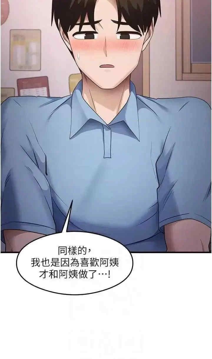 尻試之神學習法，第36話-我可以為妳們負責，第 21 页