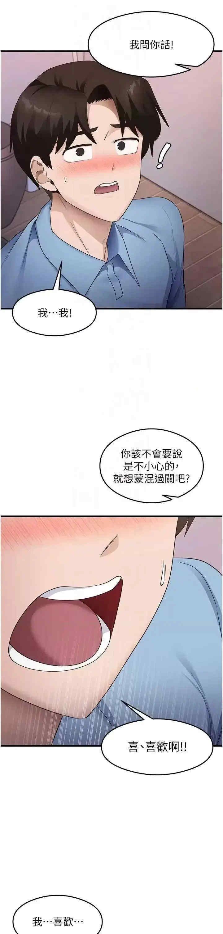 尻試之神學習法，第36話-我可以為妳們負責，第 17 页