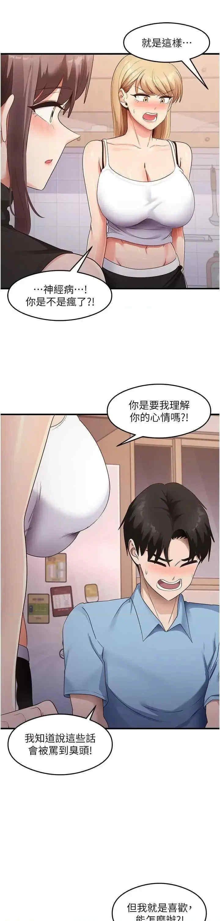 尻試之神學習法，第36話-我可以為妳們負責，第 22 页