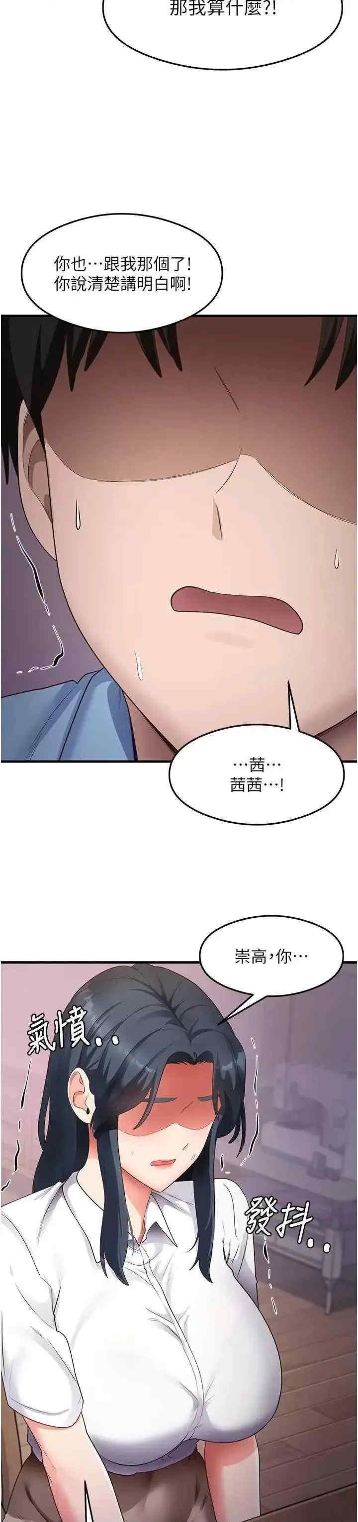 尻試之神學習法，第36話-我可以為妳們負責，第 12 页