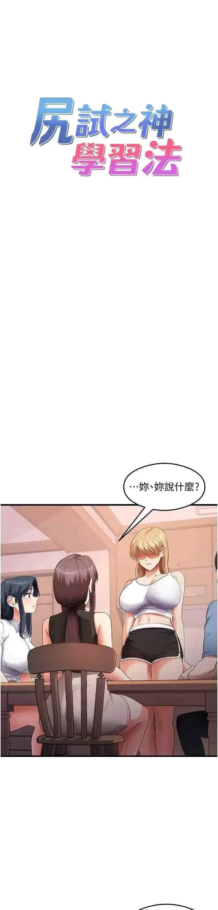 尻試之神學習法，第36話-我可以為妳們負責，第 3 页