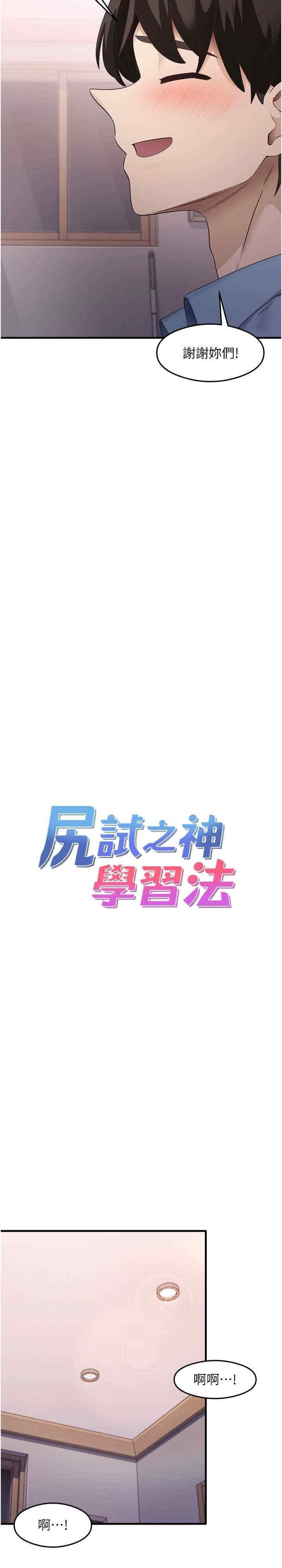 尻試之神學習法，第37話-美味可口的母女丼，第 5 页