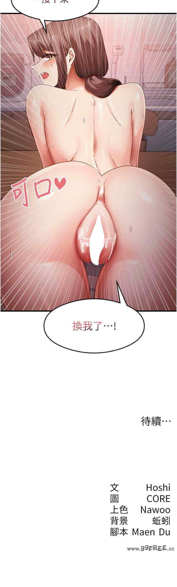 尻試之神學習法，第37話-美味可口的母女丼，第 25 页
