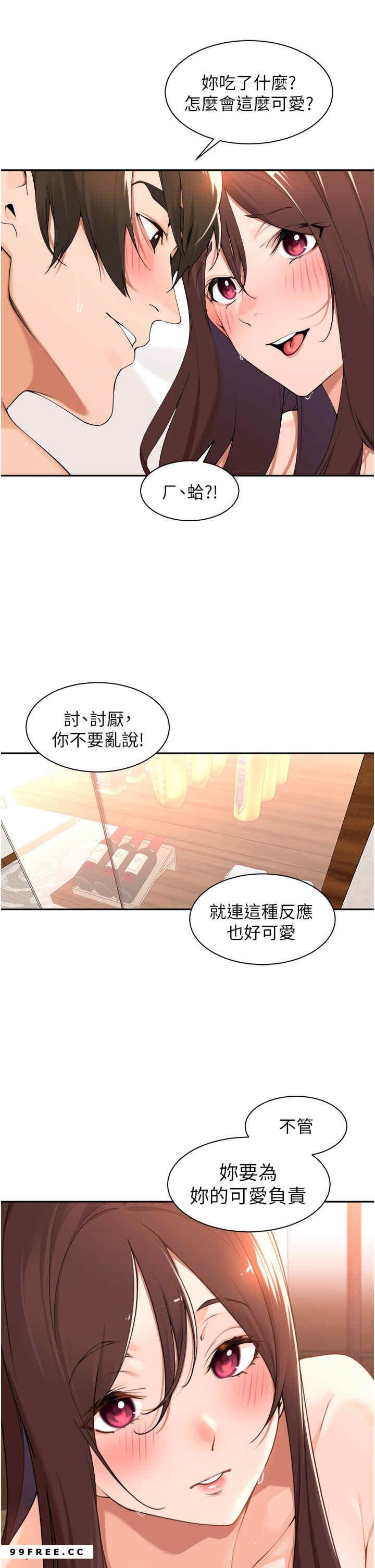 工做狂女上司，第35話-操到妳懷孕為止，第 5 页