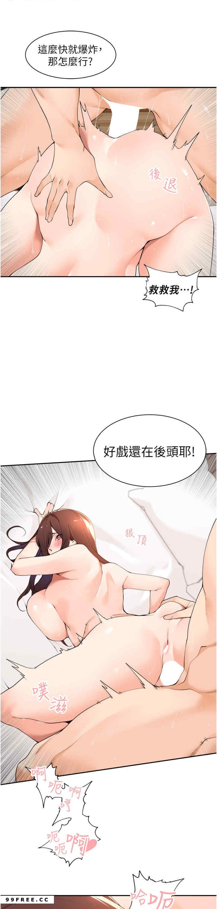 工做狂女上司，第35話-操到妳懷孕為止，第 11 页