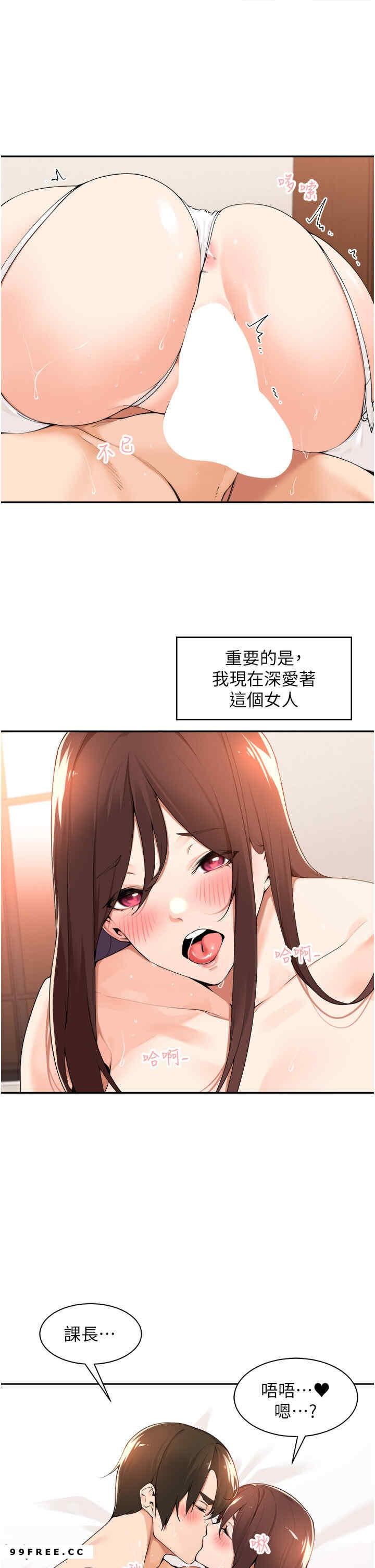 工做狂女上司，第35話-操到妳懷孕為止，第 3 页
