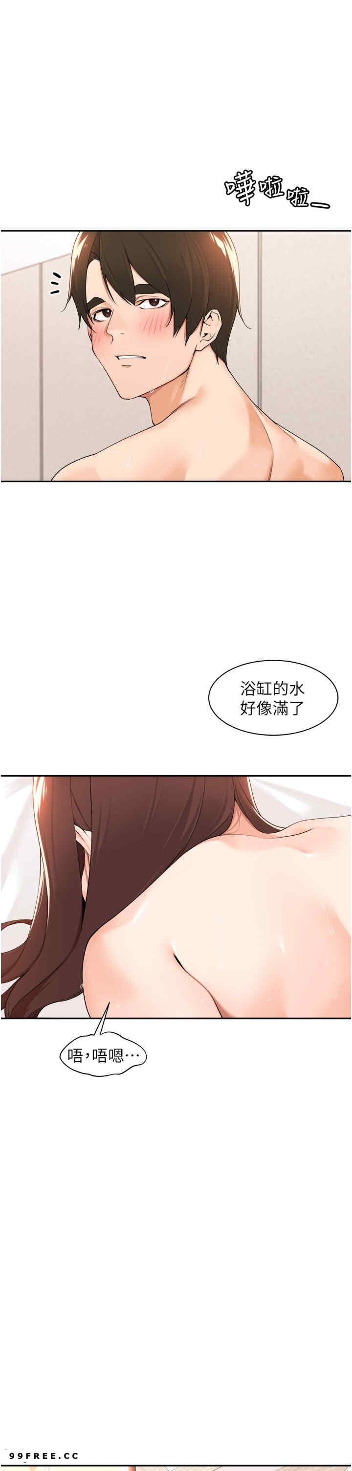 工做狂女上司，第35話-操到妳懷孕為止，第 15 页