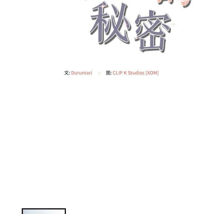 居委會的秘密，第3話，第 22 页
