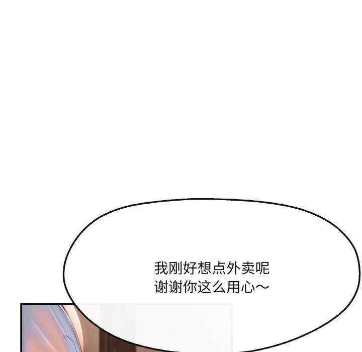 居委會的秘密，第5話，第 34 页