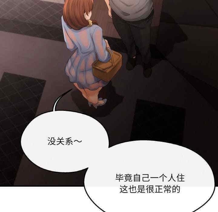 居委會的秘密，第5話，第 25 页