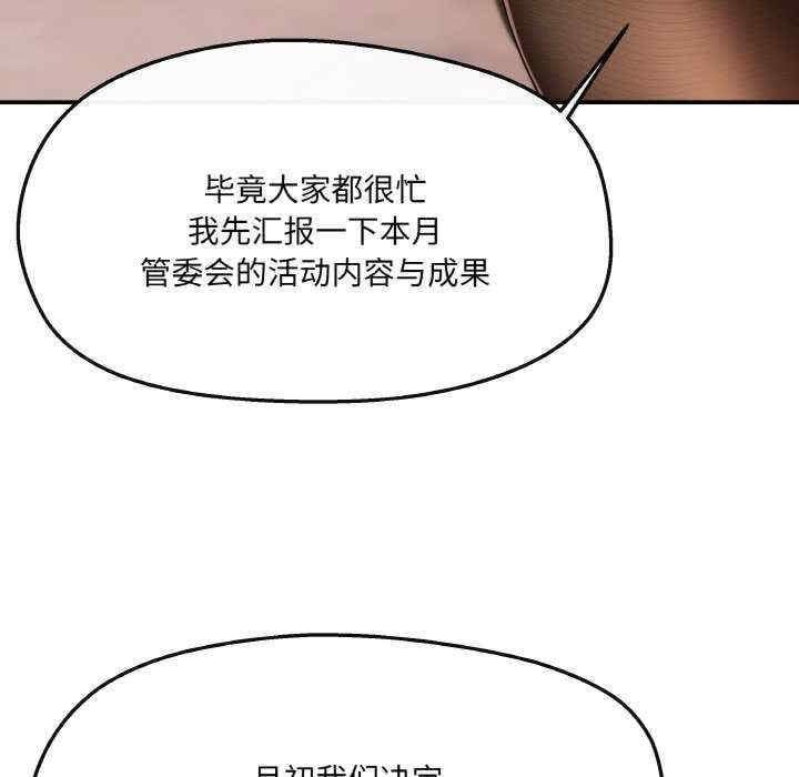 居委會的秘密，第5話，第 103 页