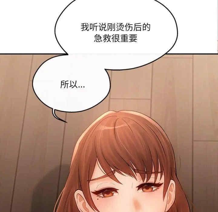 居委會的秘密，第6話，第 126 页