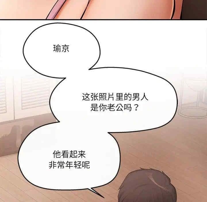 居委會的秘密，第6話，第 21 页