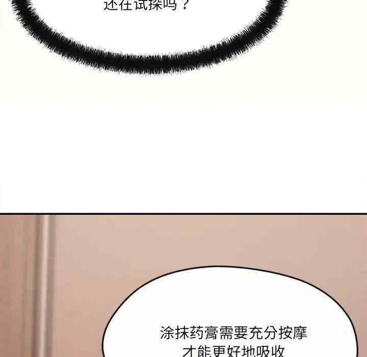 居委會的秘密，第6話，第 141 页
