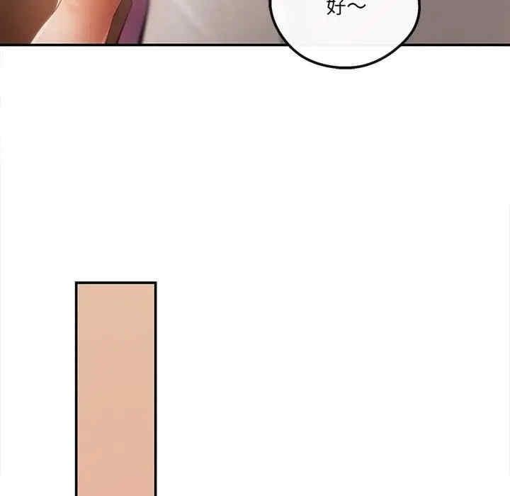 居委會的秘密，第6話，第 60 页