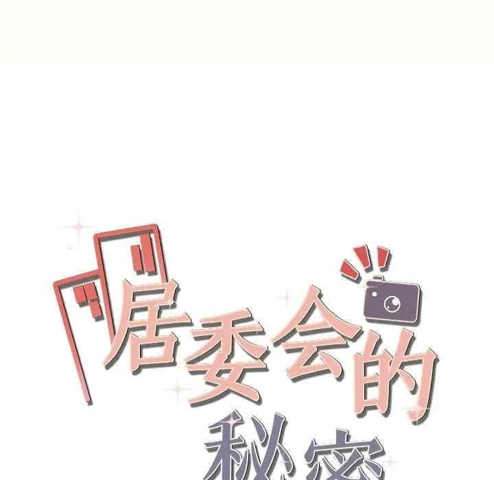居委會的秘密，第7話，第 17 页