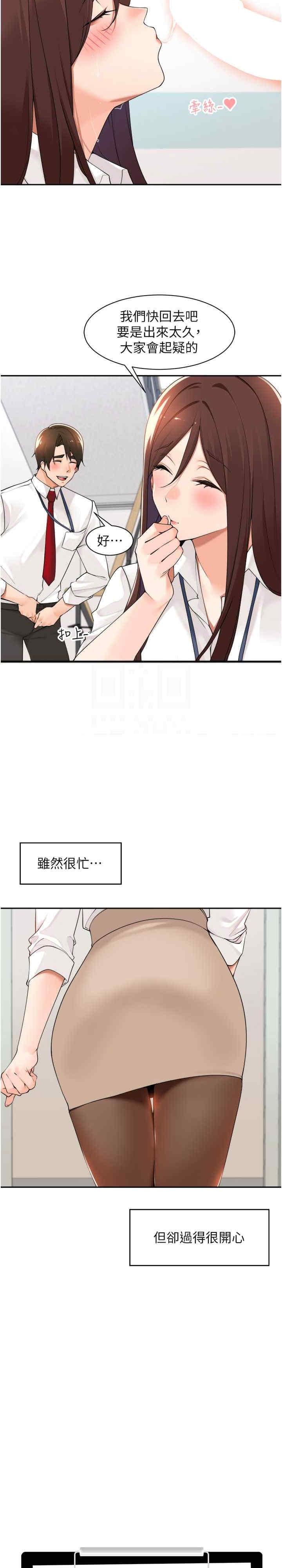 工做狂女上司，第36話-在樓梯間密會，第 5 页