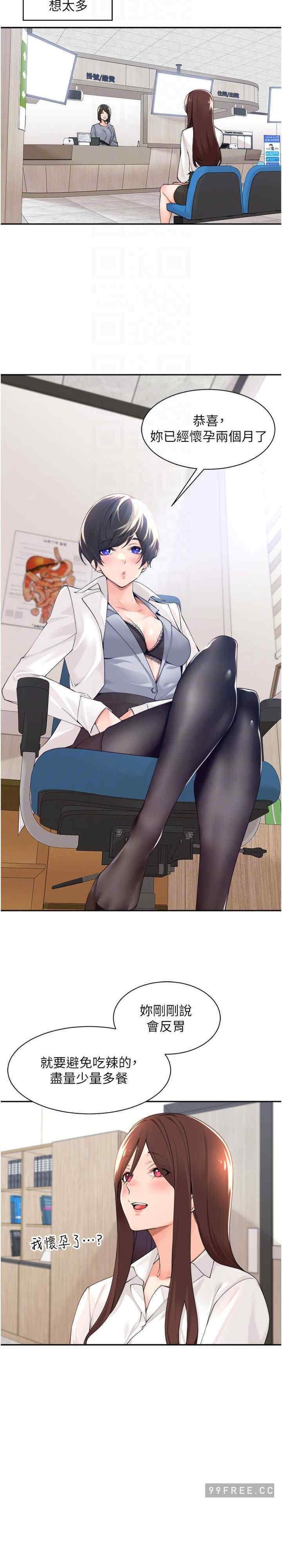 工做狂女上司，第36話-在樓梯間密會，第 17 页