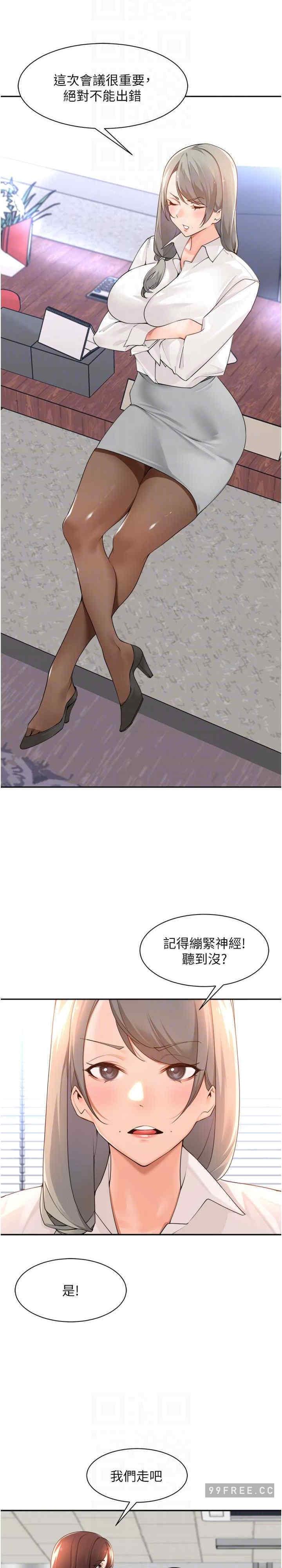工做狂女上司，第36話-在樓梯間密會，第 12 页