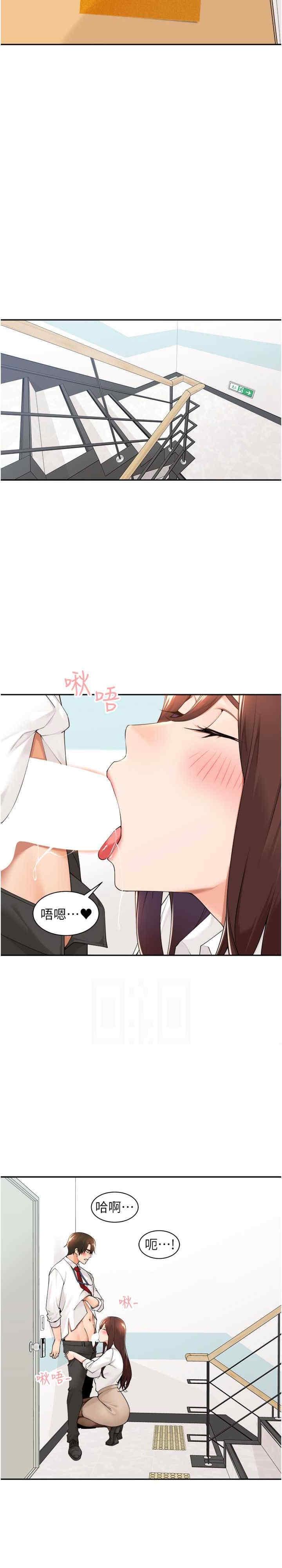 工做狂女上司，第36話-在樓梯間密會，第 3 页