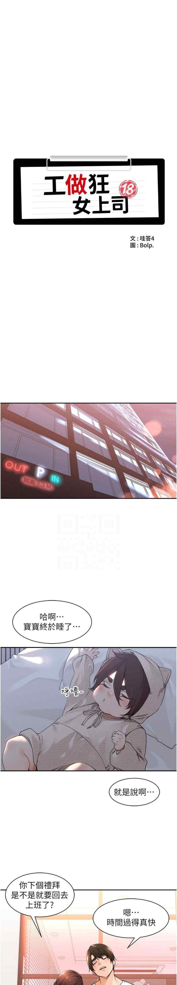 工做狂女上司，第37話-幫我疏通一下，第 5 页