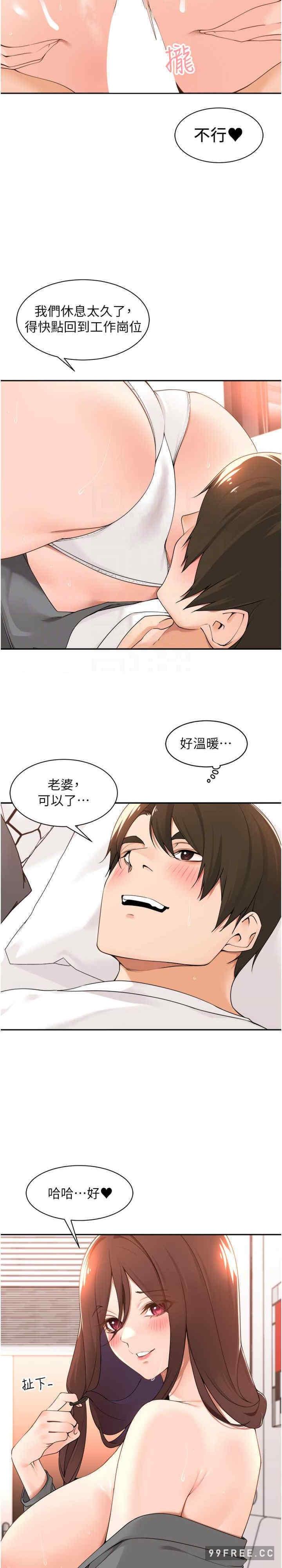 工做狂女上司，第37話-幫我疏通一下，第 11 页