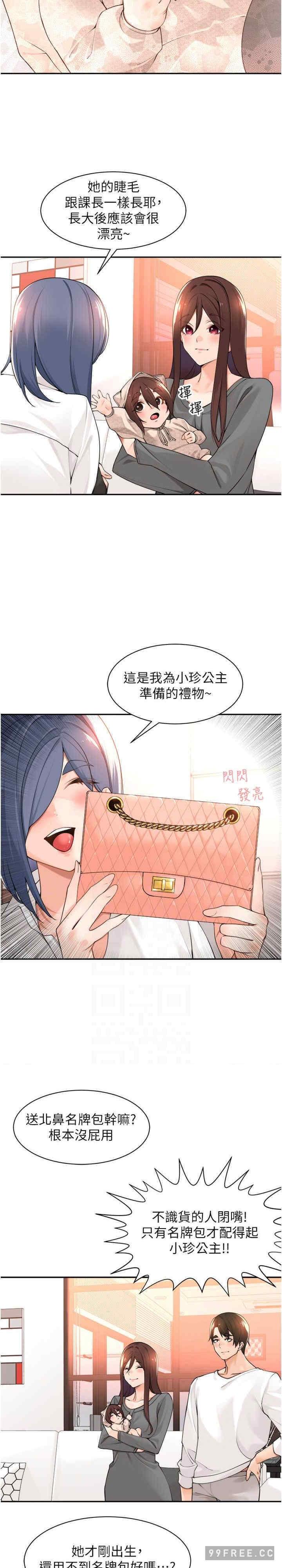 工做狂女上司，第37話-幫我疏通一下，第 17 页