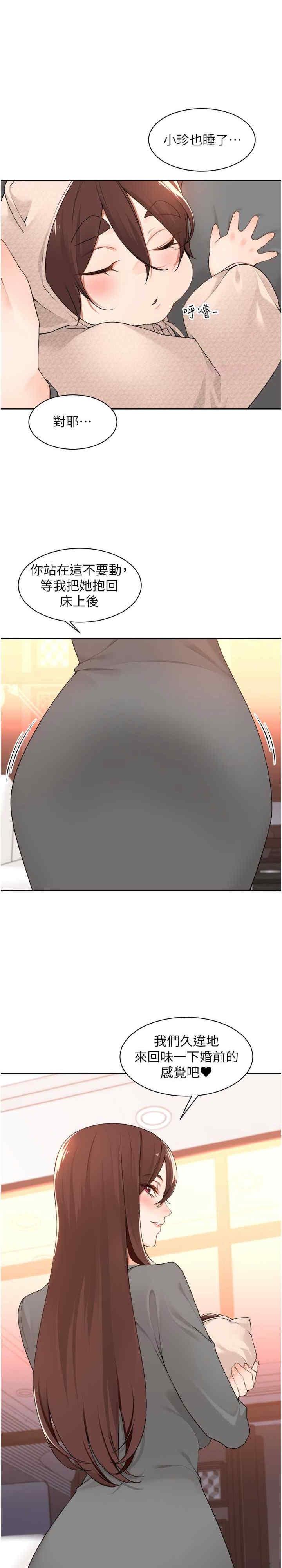 工做狂女上司，第38話-令人充滿幹勁的戰袍，第 5 页